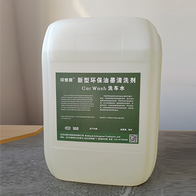 新型环保洗车水