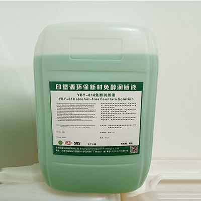 YBY-818-环保新材免醇润版液