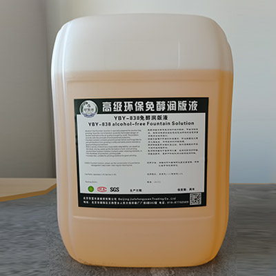 YBY-838 高级环保免醇润版液