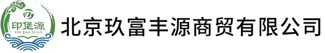 北京玖富丰源